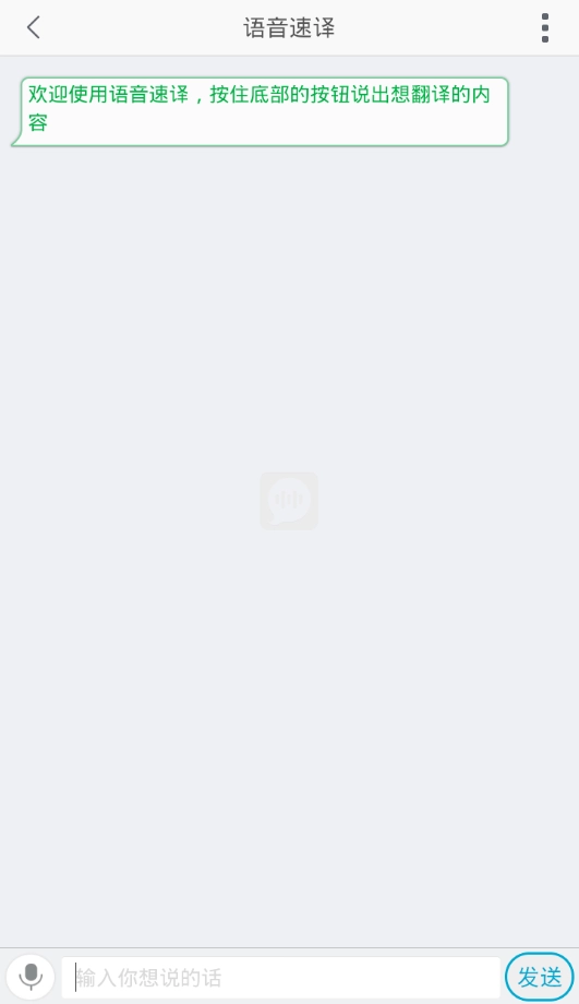语音速译图3