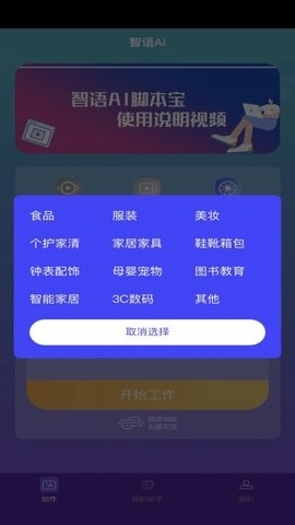 智语Ai脚本宝版(2)