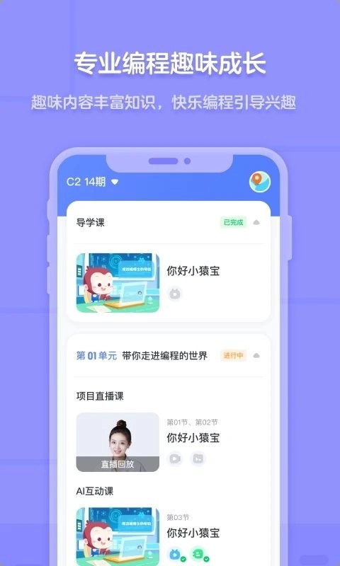 猿编程免费版(1)