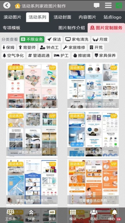 家政管家家政系统(4)