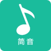 简音 V2.0.0