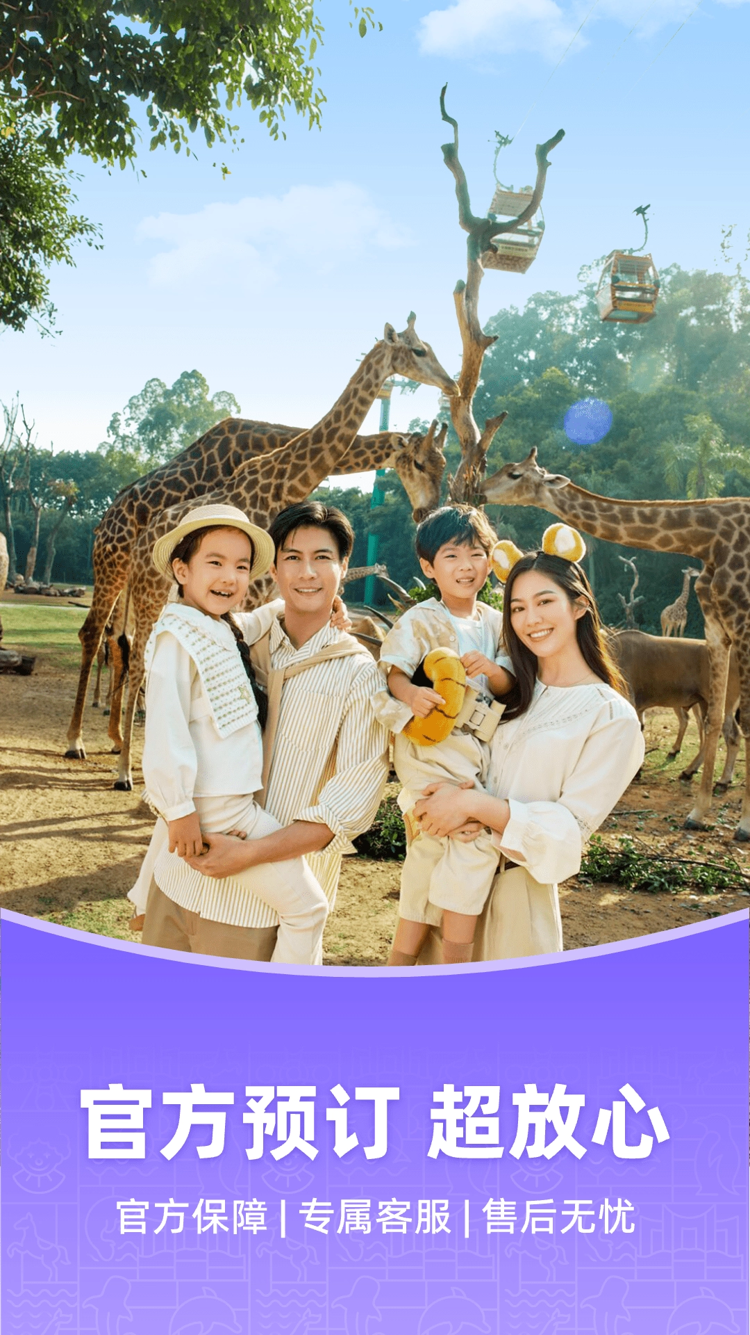 长隆旅游最新版图1