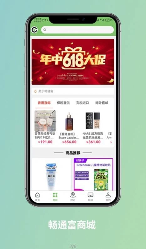 畅通富免费手机版图3
