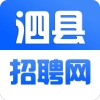 泗县招聘网手机版