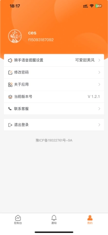 小镇外卖运营商端(3)