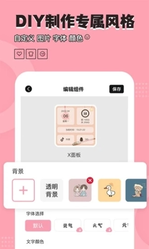 元气小组件手机版(3)