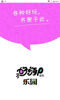 好嗨p乐园截图1
