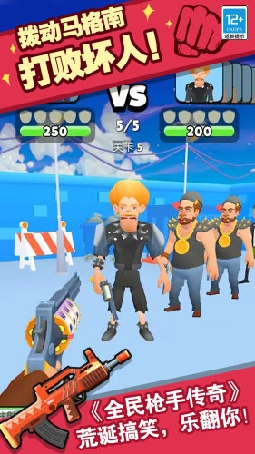 全民枪手传奇截图1