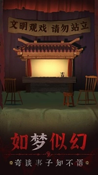 纸嫁衣5无间梦境国际服截图2