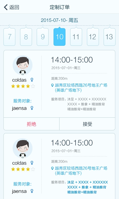 91沐足技师端图3