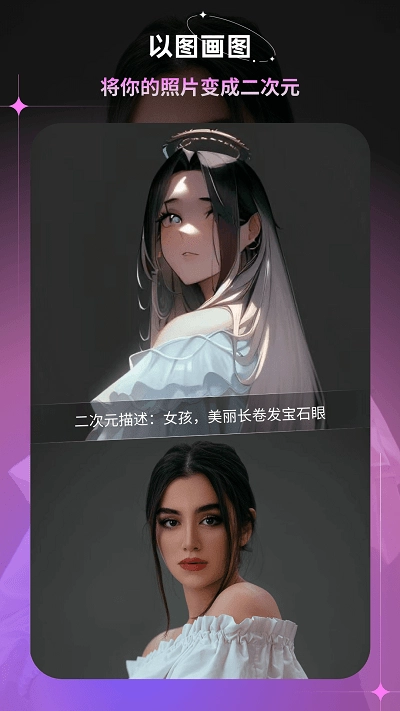 幻境AI画家截图3