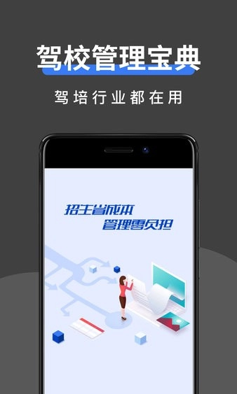 驾校管家软件图3