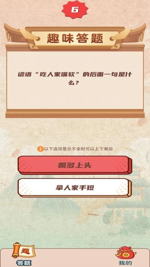 全民猜猜题截图2