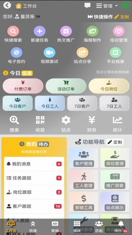 家政管家家政系统(2)