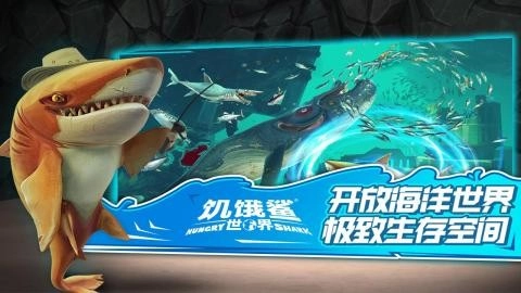 饥饿鲨世界正版(5)