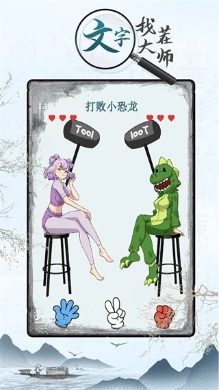 文字找茬大师(3)