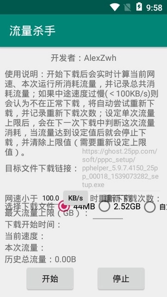 流量杀手软件(3)