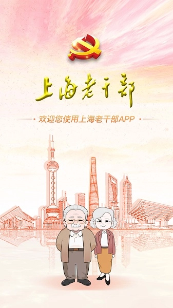 上海老干部免费图3