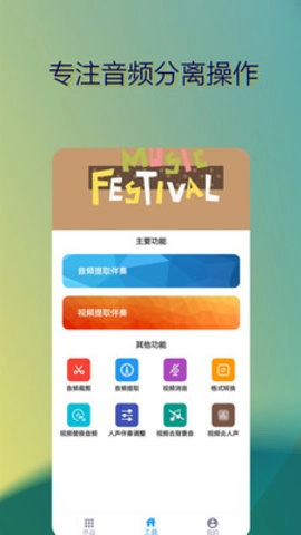 音乐伴奏提取图1