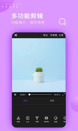 免费视频剪辑大师截图2