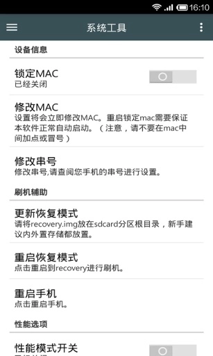 MTK大师免费手机版图4