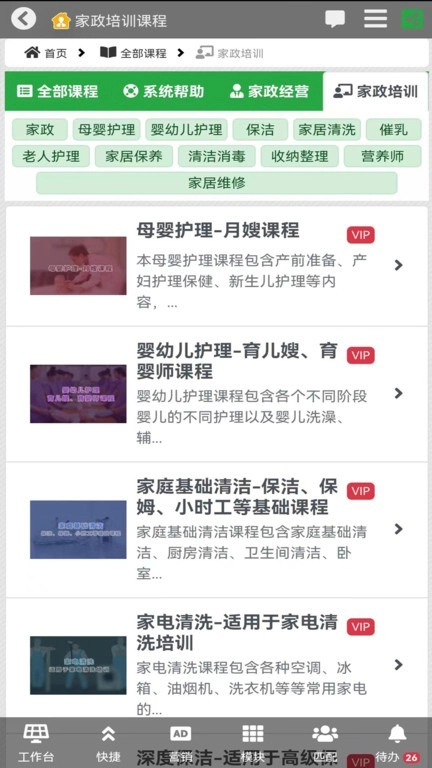 家政管家家政系统(3)