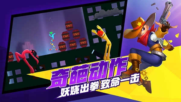 激斗火柴人正版图4