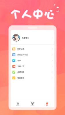 生日助手软件图2