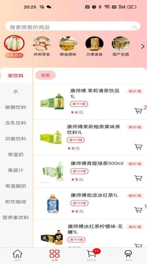 华零商城手机版(2)