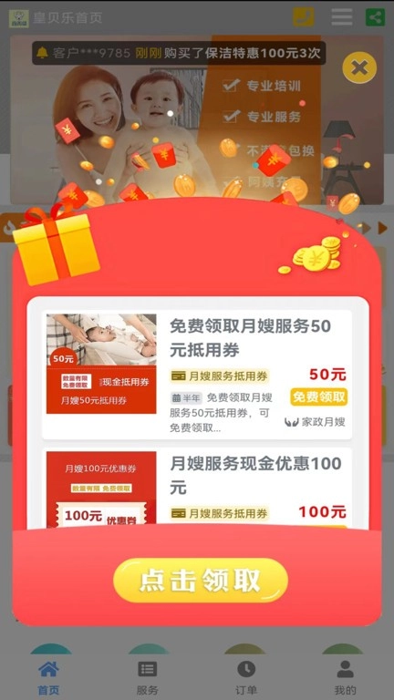 家政管家家政系统(1)