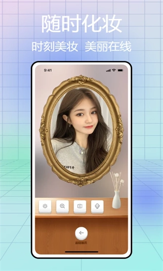 镜子豪华安卓版最新版截图3