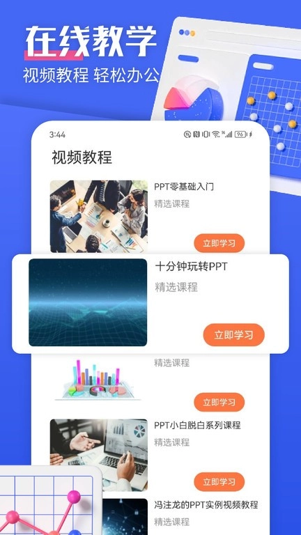 闪击PPT制作图2