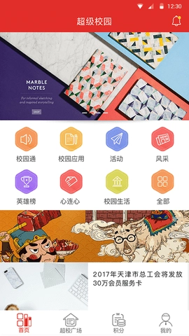 超级校园软件图3