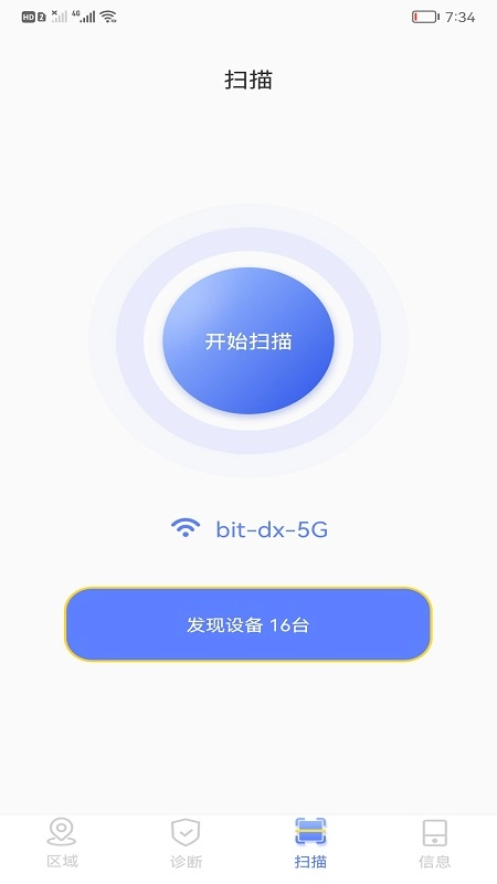 wf无线网连接管家截图0