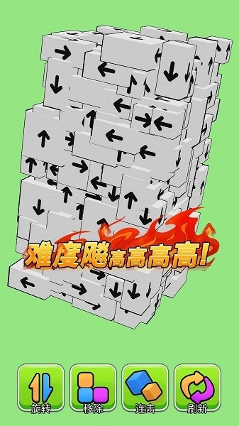 箭头消除大师(3)