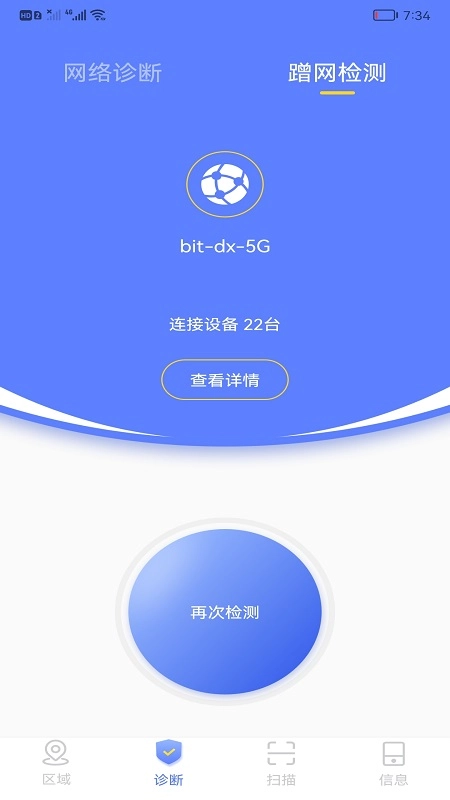 wf无线网连接管家截图1