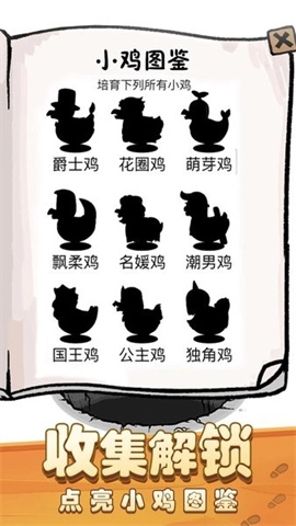 我是养鸡王截图0