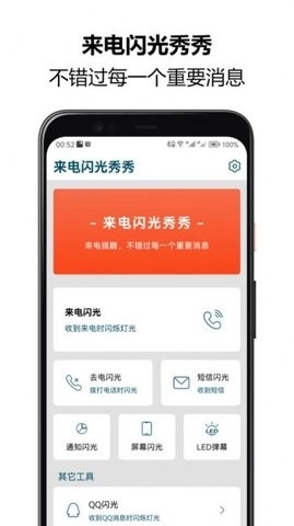 来电闪光秀秀图2