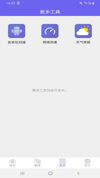 拍照文字识别翻译助手图3