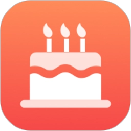 生日助手软件