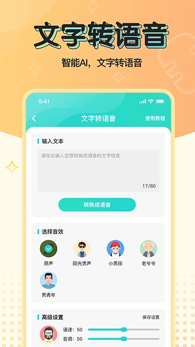 魔音变声器青春版图3