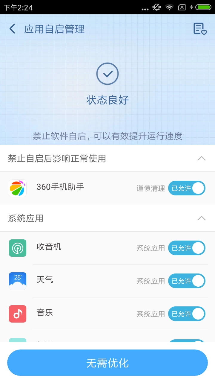 360一键ROOT安卓软件 截图2