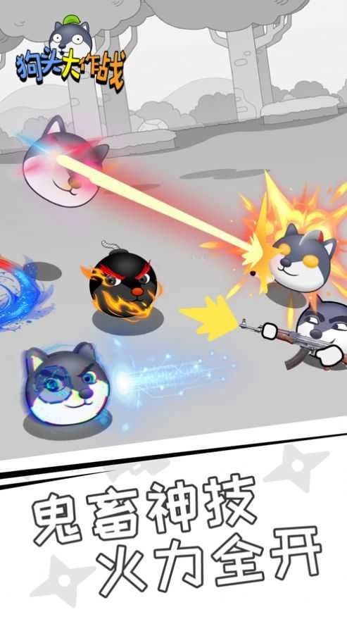 狗头大作战正式版(1)