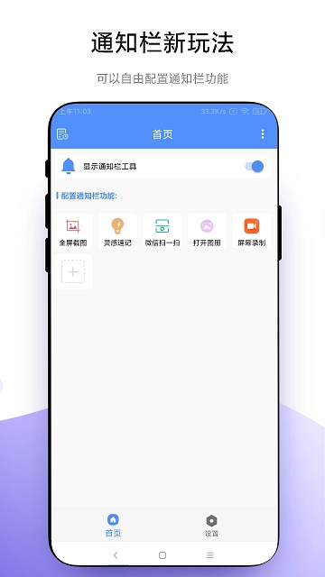 超级自定义通知栏软件 图2