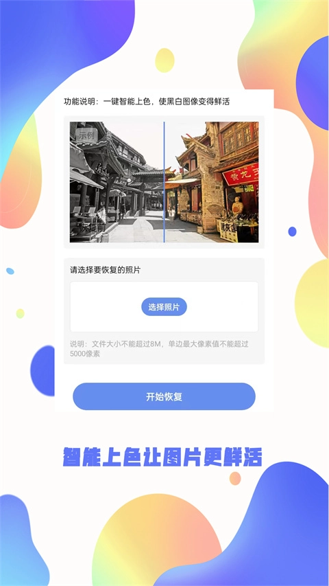 照片恢复大师免费版图4