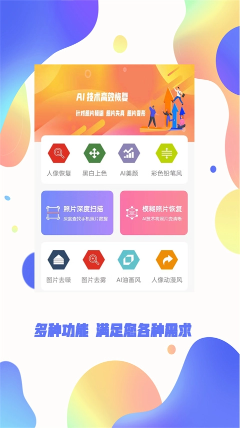 照片恢复大师免费版图2