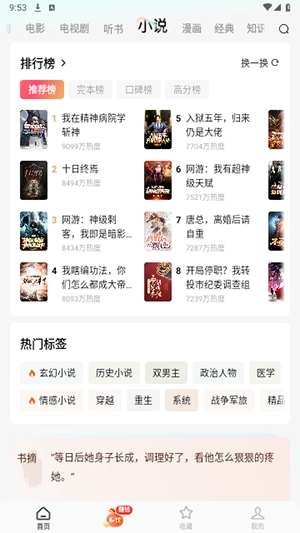 红果小说短剧 图3