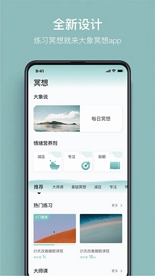 大象冥想最新版图1
