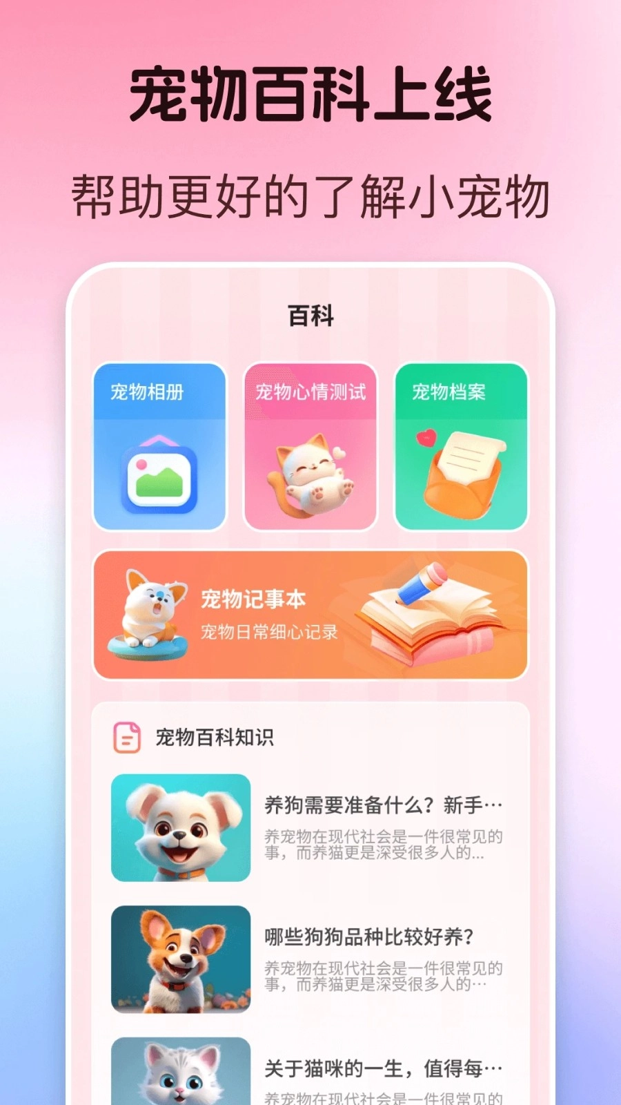 宠物翻译器Pet猫狗百科