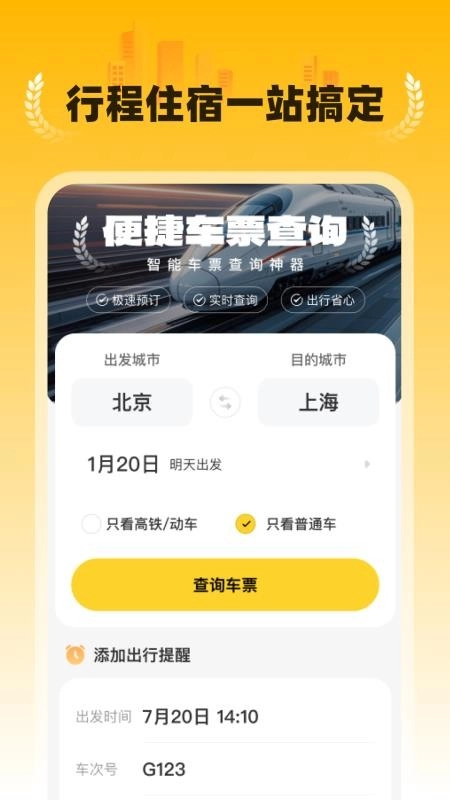 特价民宿预订截图3